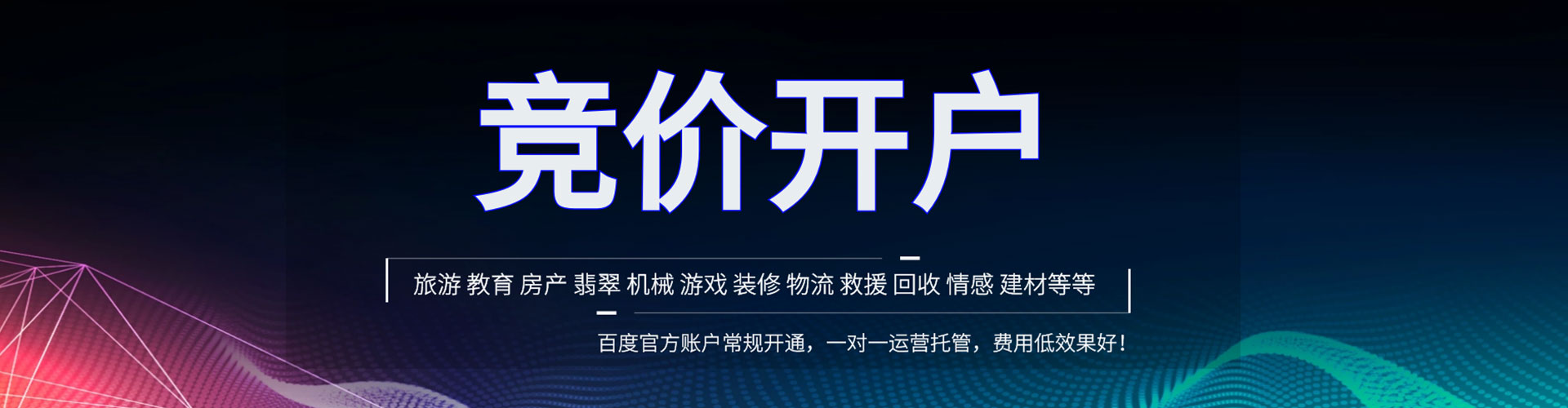 永城百度竞价广告